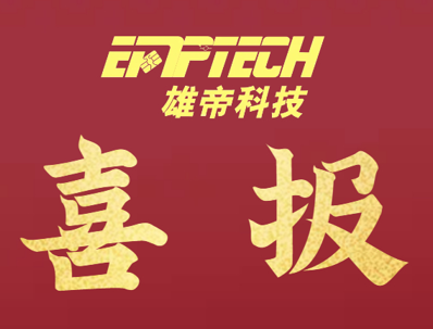 黄瓜在线视频科技中标广东电动自行车数字化号牌半成品及配套生产设备项目